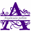 Академія робіт